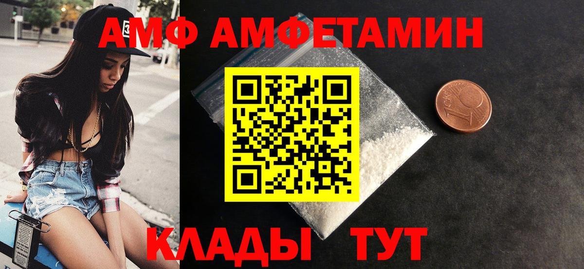 АМФЕТАМИН Розовый  Вход с VPN  Городец 