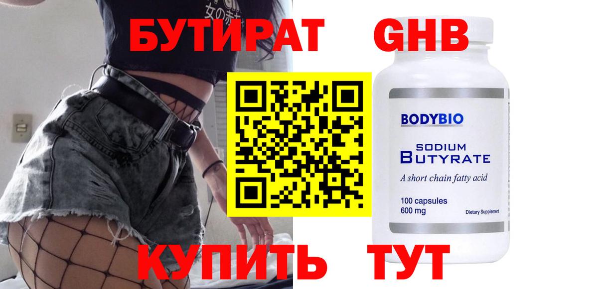 Бутират  БУТИРАТ оксана  Вход с VPN  Городец 