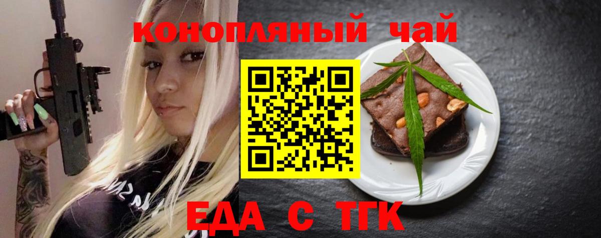 Еда ТГК конопля  Вход с VPN  Городец 