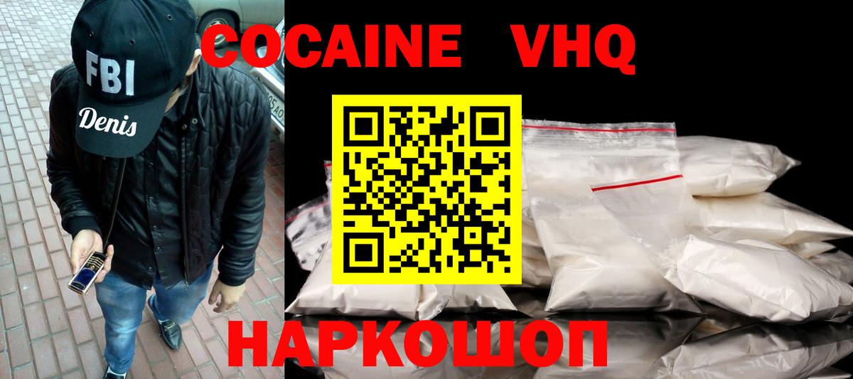 Cocaine Колумбийский  COCAIN VHQ  Вход с VPN  Городец 