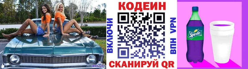 дарнет шоп Городец Codein Purple Drank