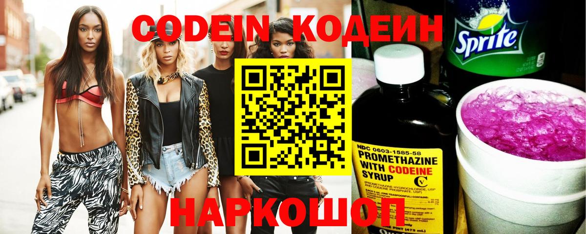 Codein Purple Drank Городец