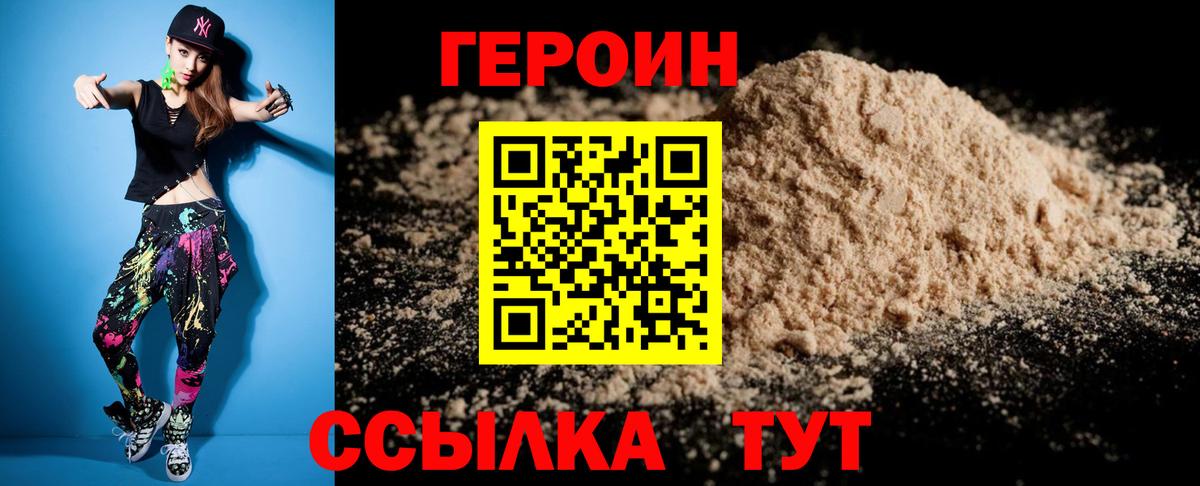 Героин белый Городец