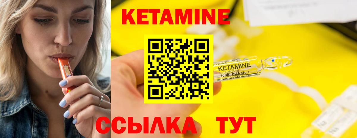 Кетамин ketamine  Вход с VPN  Городец 