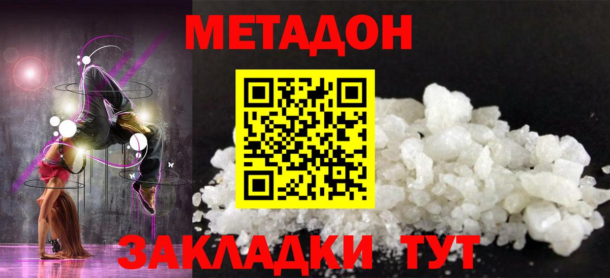 Метадон мёд  Вход с VPN  Городец  Метадон кристалл 