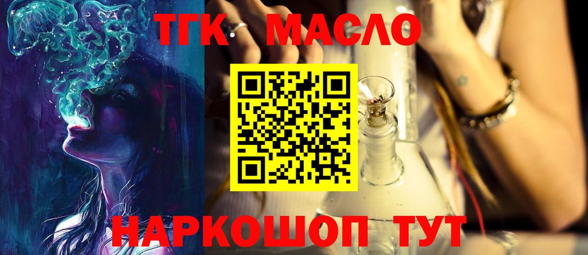 ТГК THC oil Городец